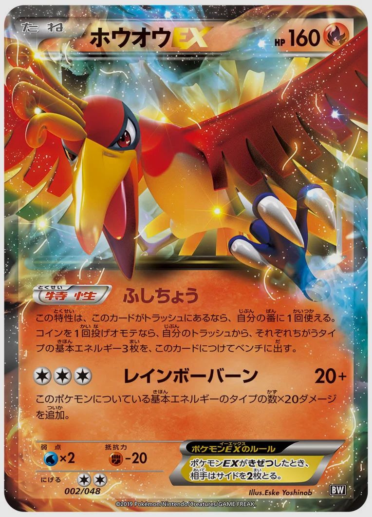 ホウオウEX