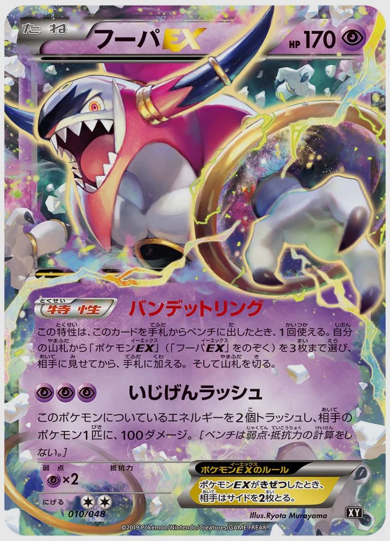 フーパEX
