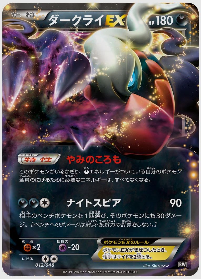 ダークライEX
