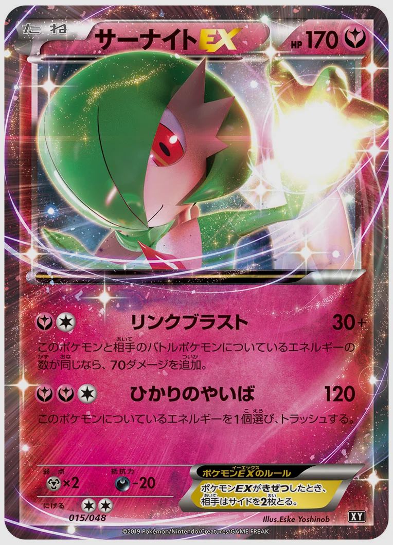 サーナイトEX