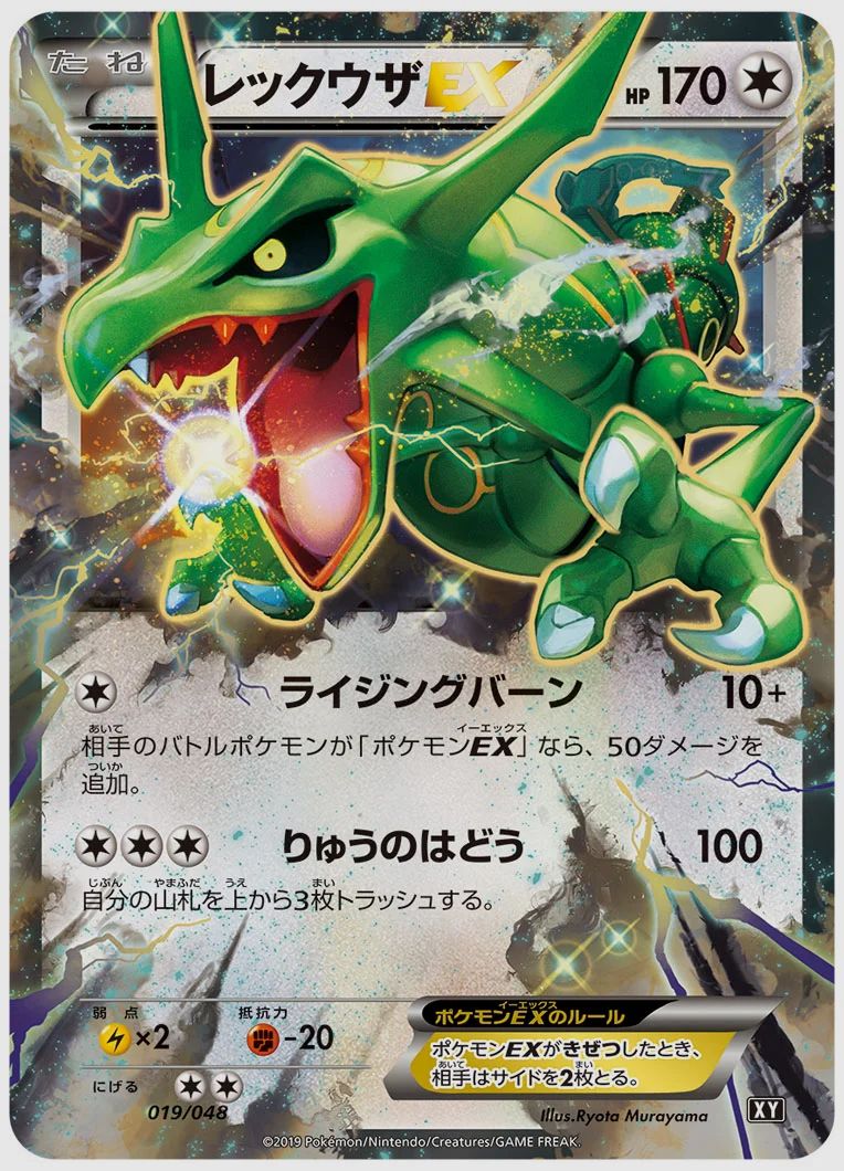 レックウザEX