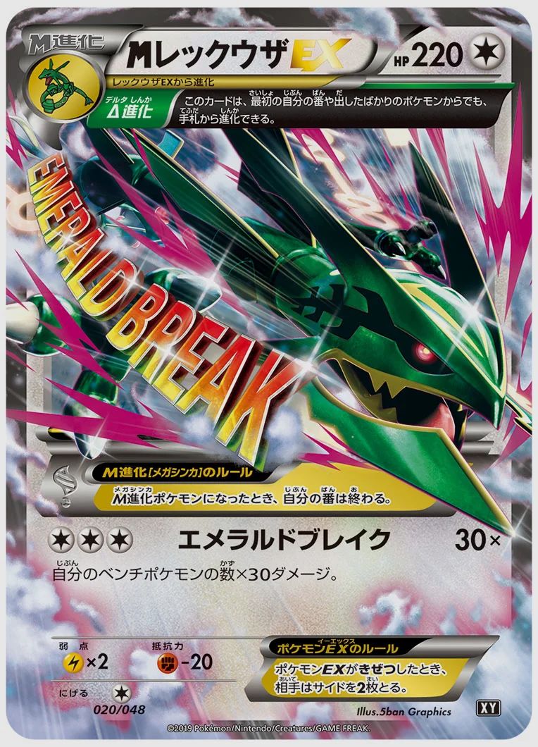 レックウザEX