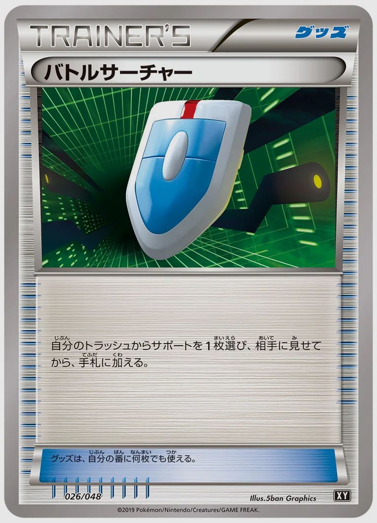 バトルサーチャー