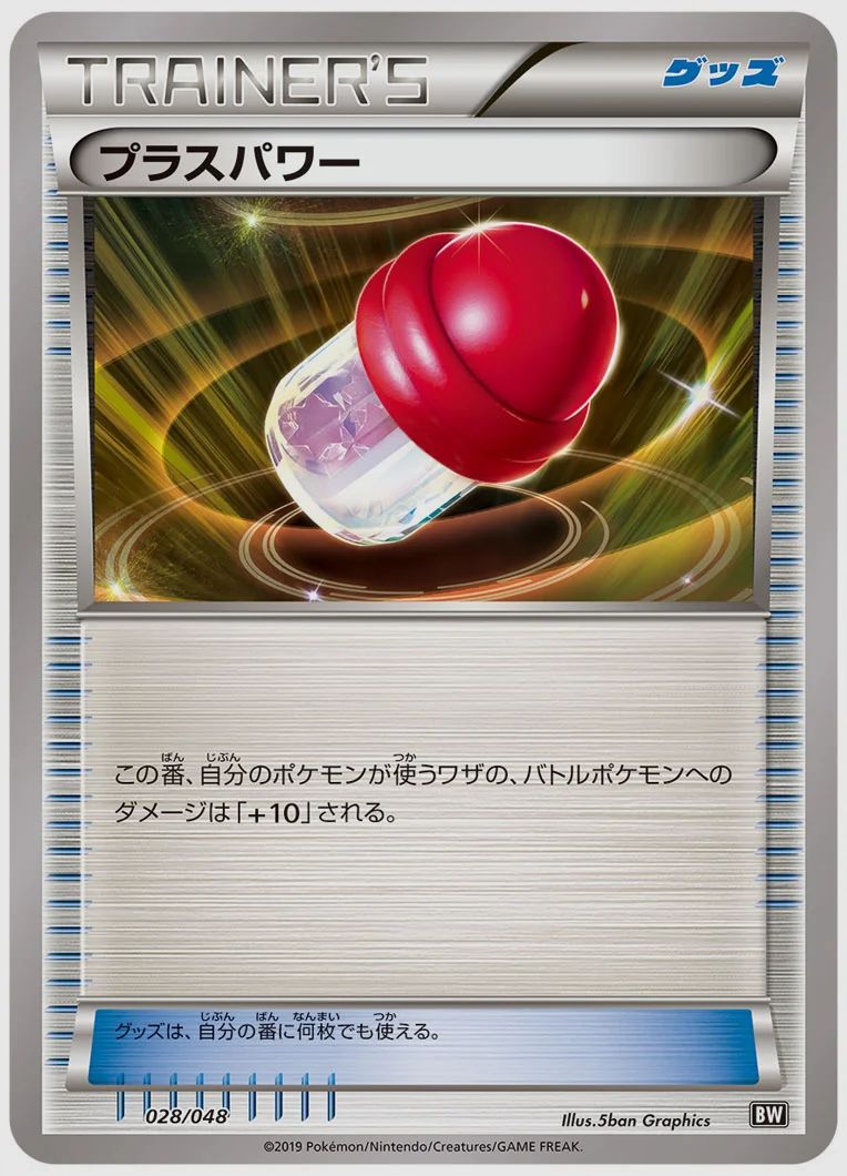 プラスパワー