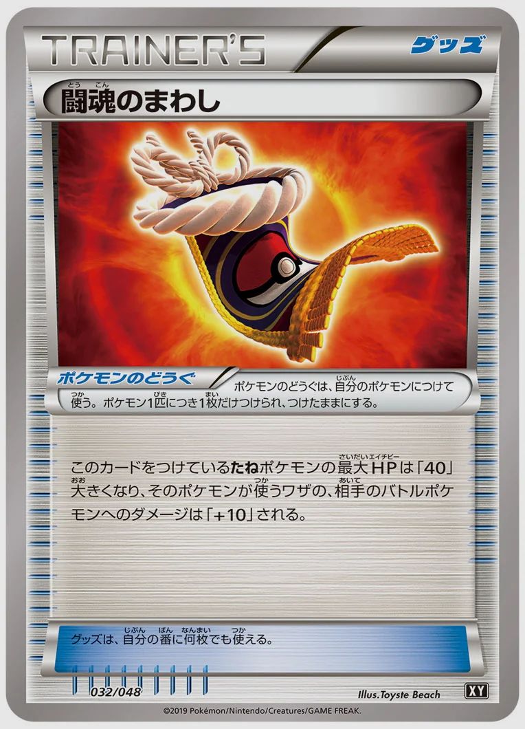 闘魂のまわし