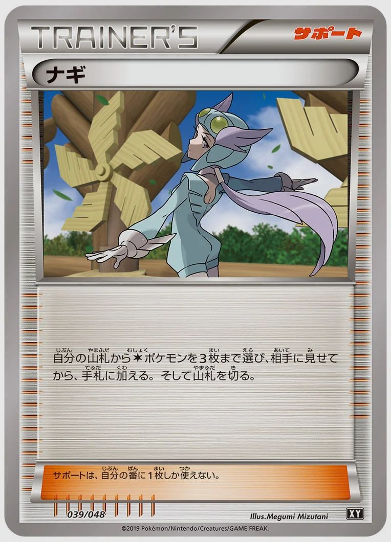 ナギ