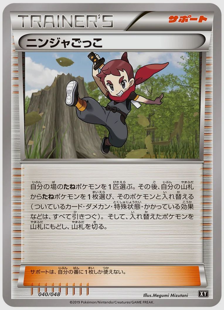 ニンジャごっこ