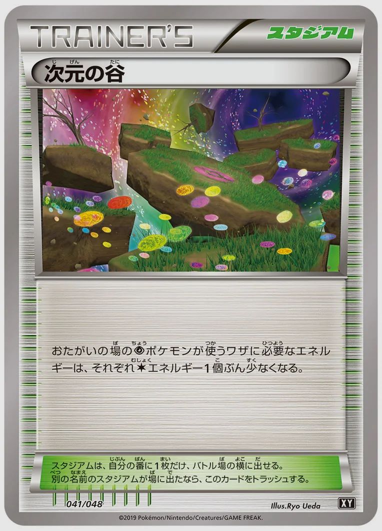 次元の谷