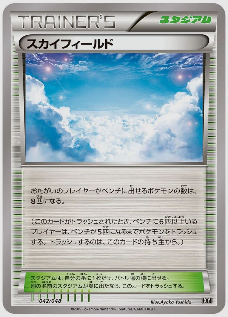 スカイフィールド
