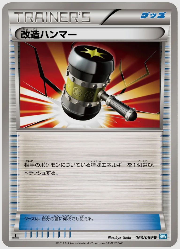 改造ハンマー