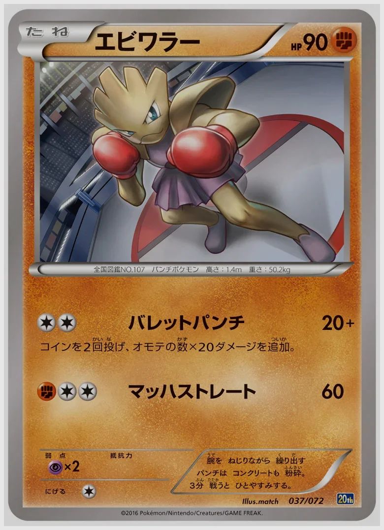エビワラー