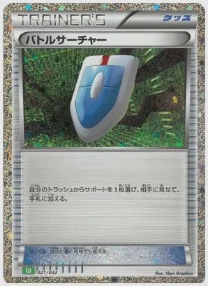 バトルサーチャー