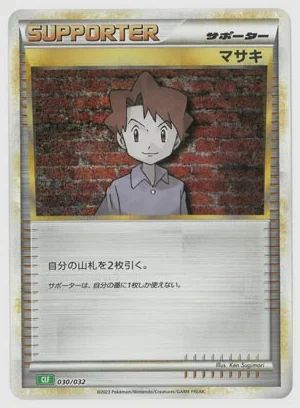 マサキ