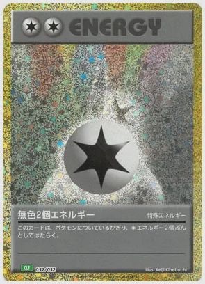 無色2個エネルギー