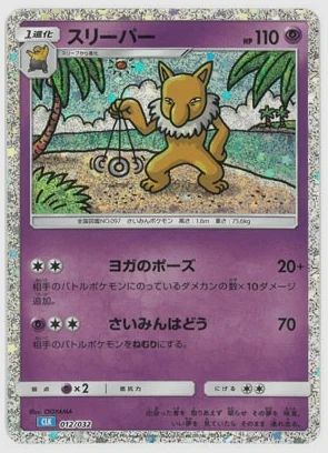 スリーパー