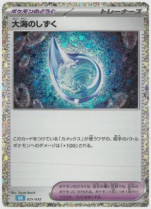 大海のしずく
