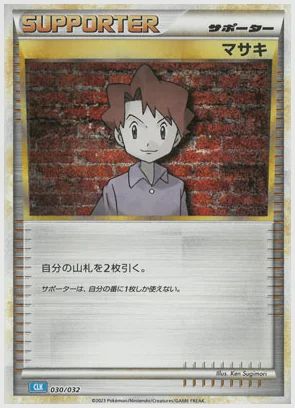 マサキ