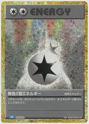 無色2個エネルギー
