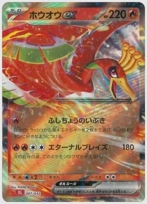 ホウオウex