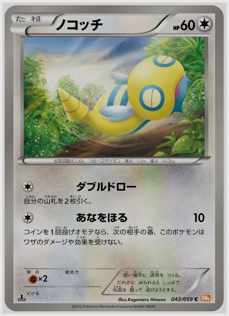 ノコッチ