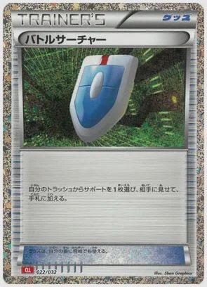 バトルサーチャー