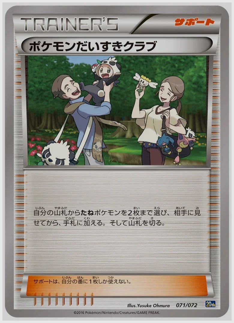 ポケモンだいすきクラブ