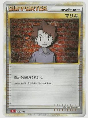 マサキ