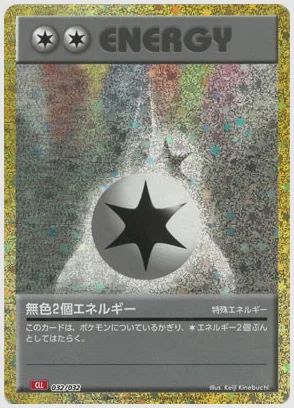 無色2個エネルギー