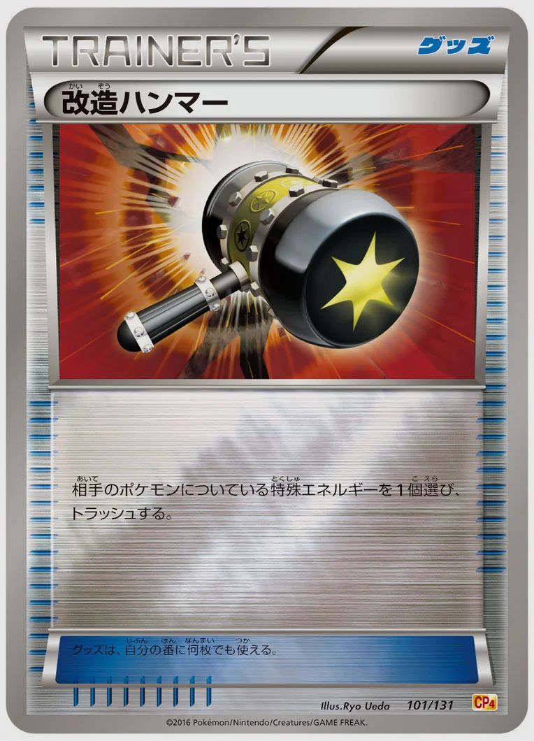 改造ハンマー