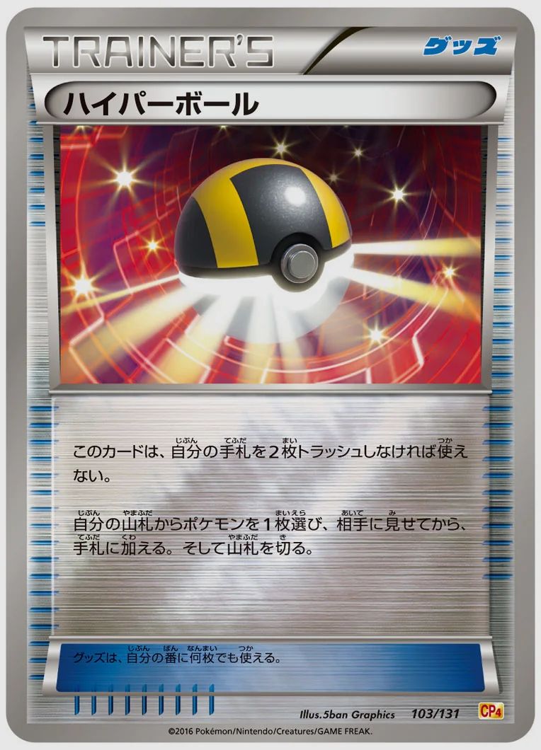 ハイパーボール