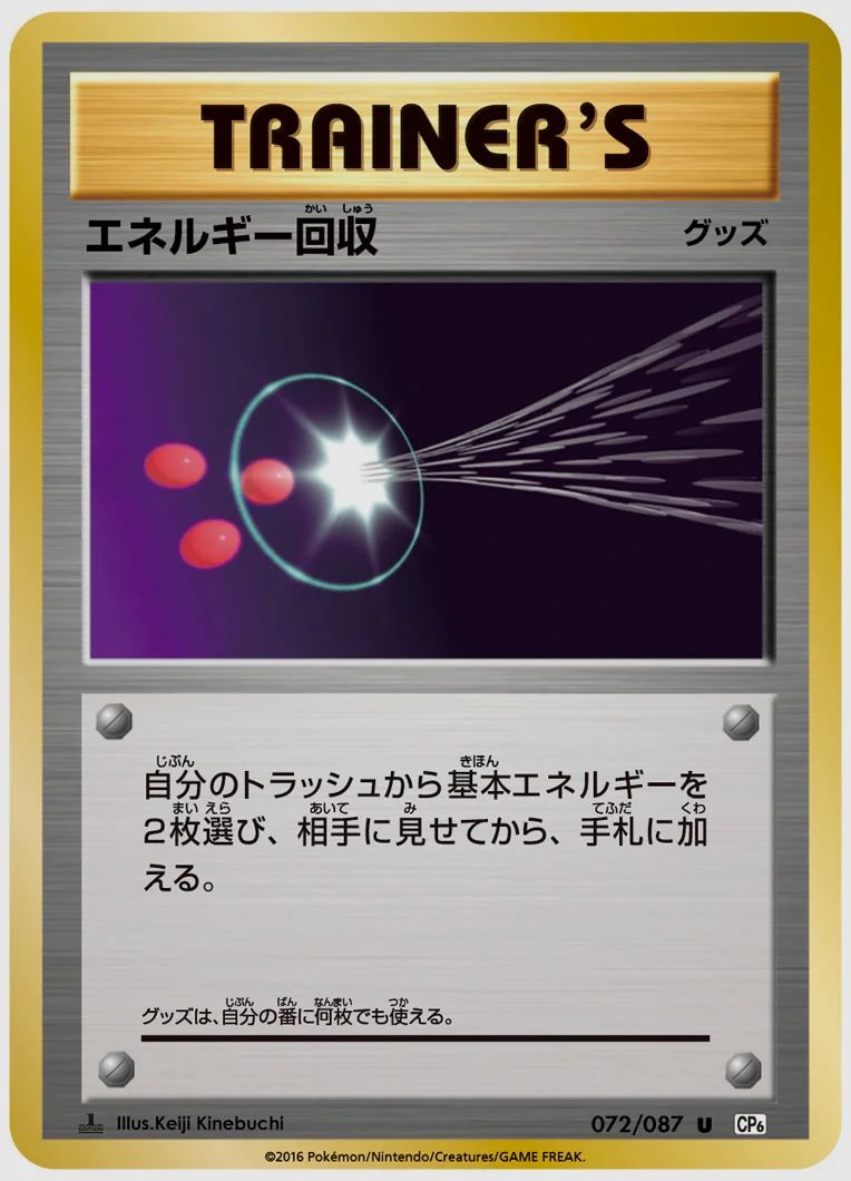 エネルギー回収