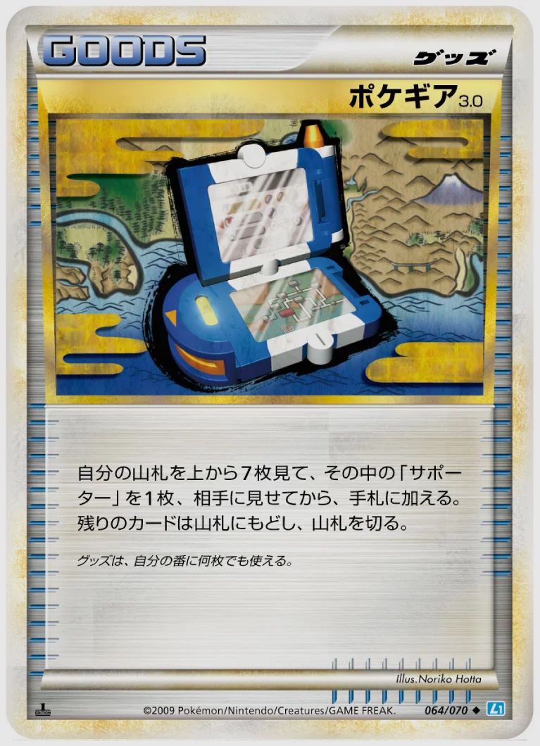 ポケギア3.0