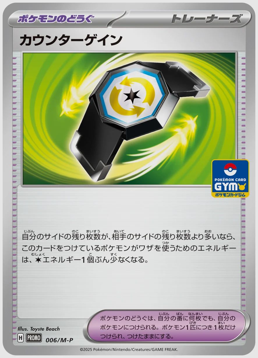 カウンターゲイン