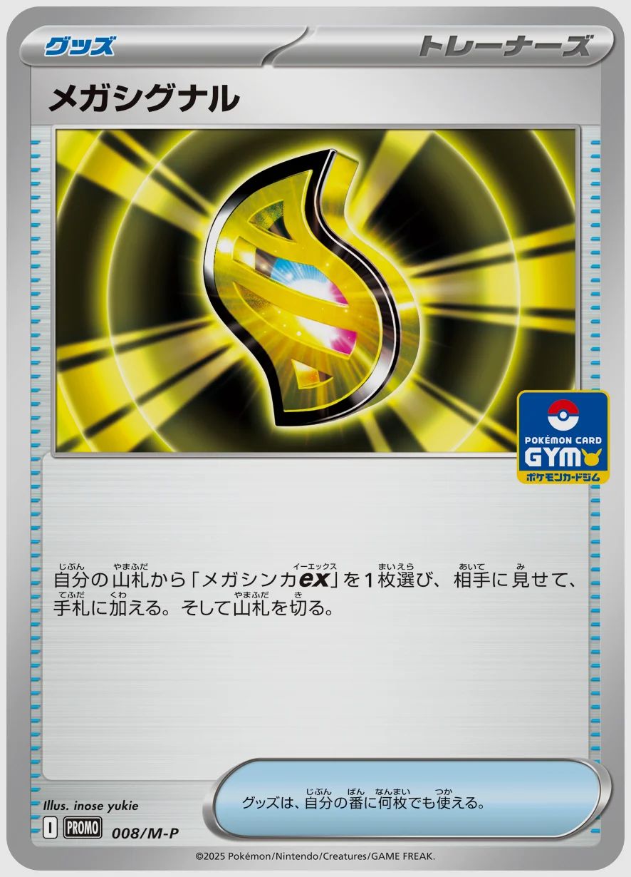 メガシグナル