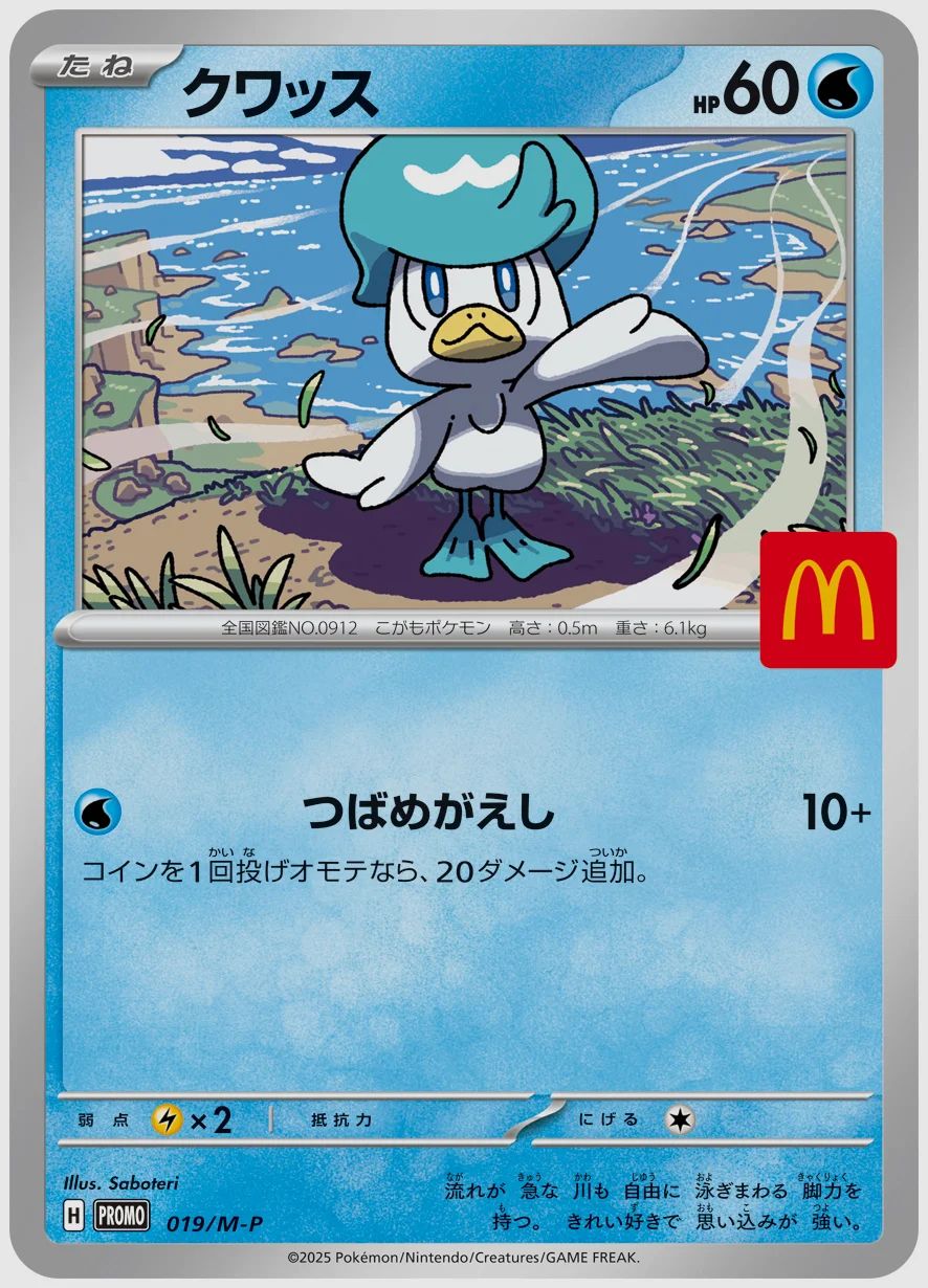 クワッス