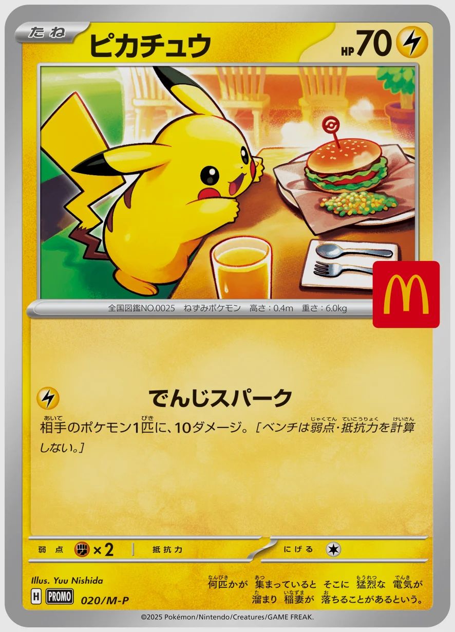 ピカチュウ