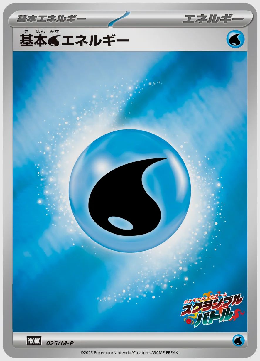 基本水エネルギー