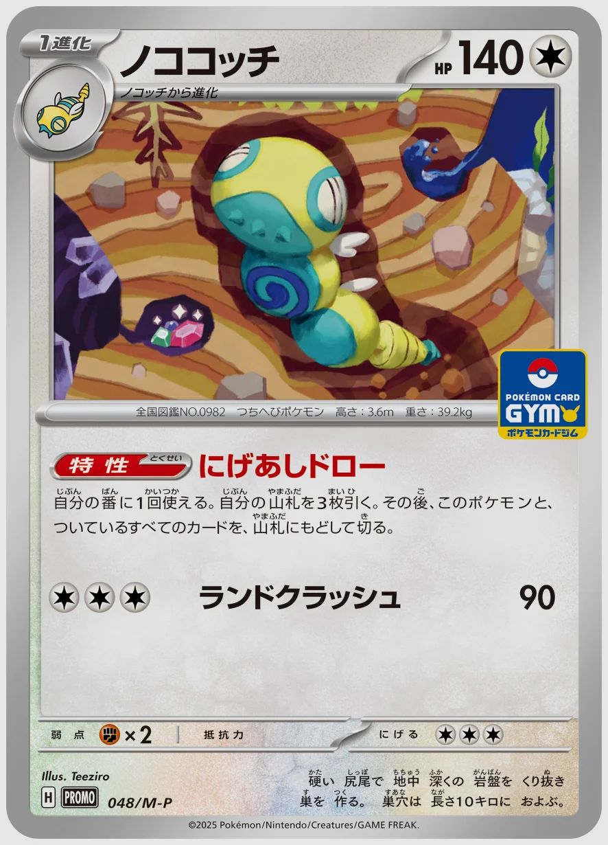 ノココッチ