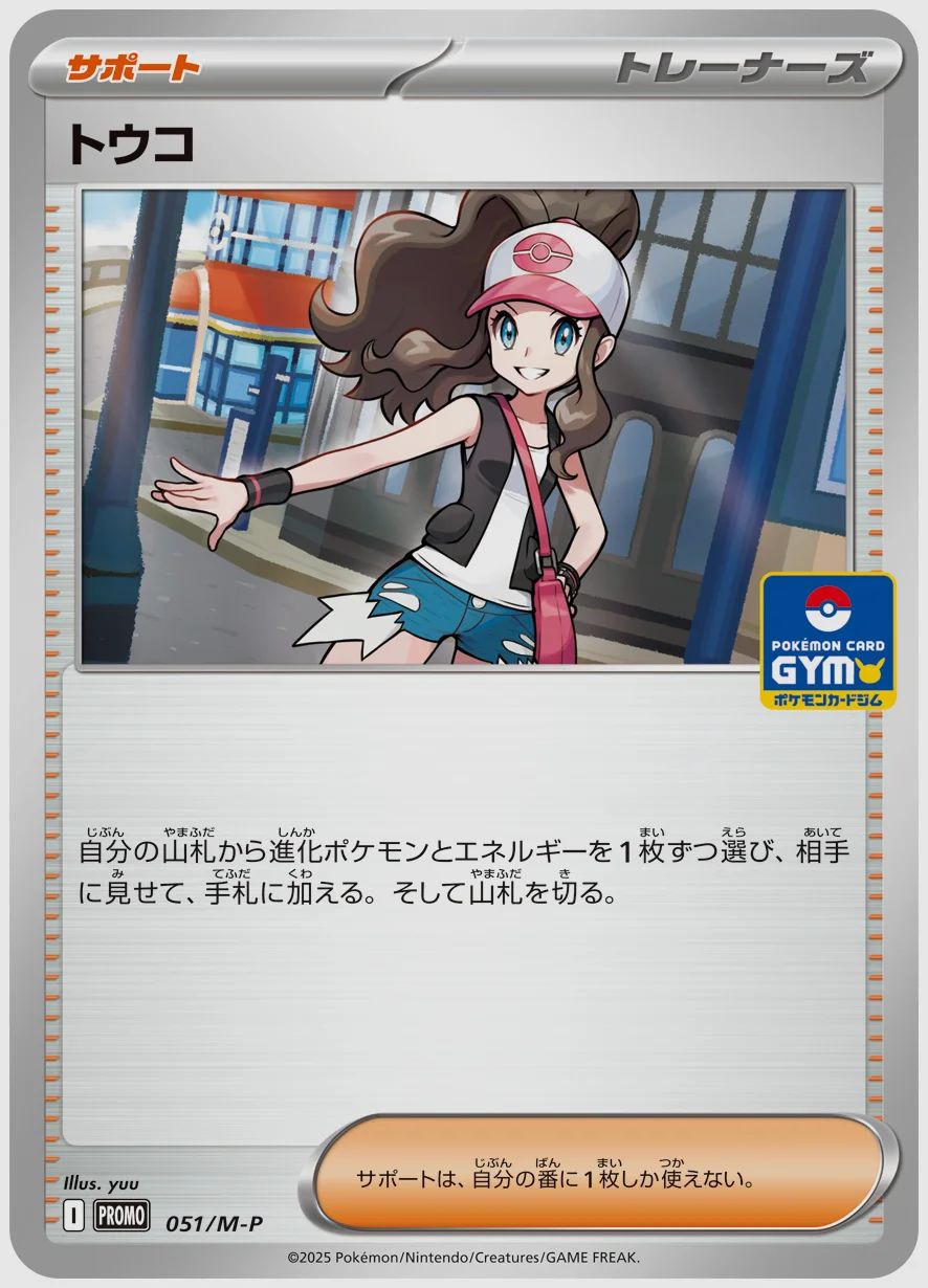 トウコ