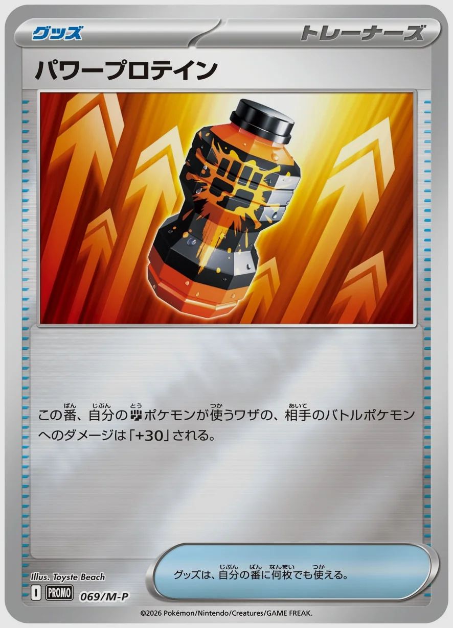 パワープロテイン