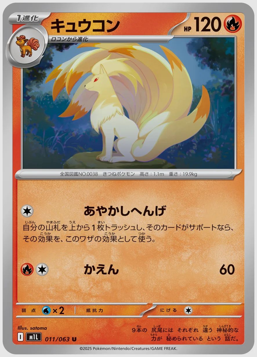 キュウコン