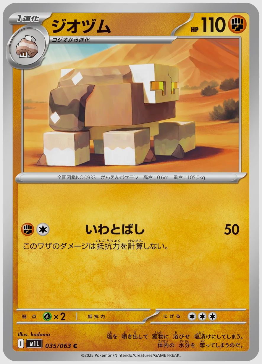 ジオヅム