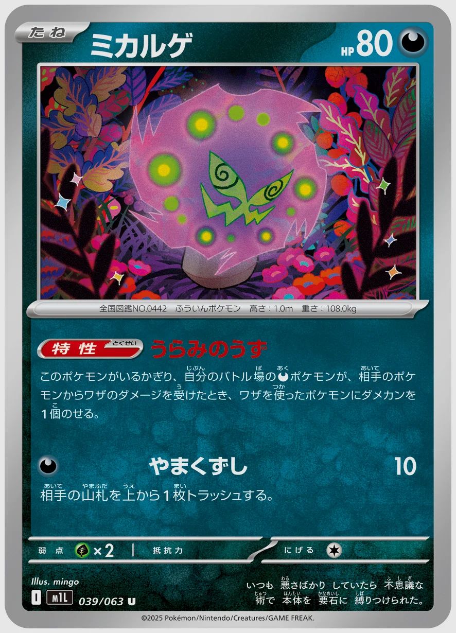 ミカルゲ