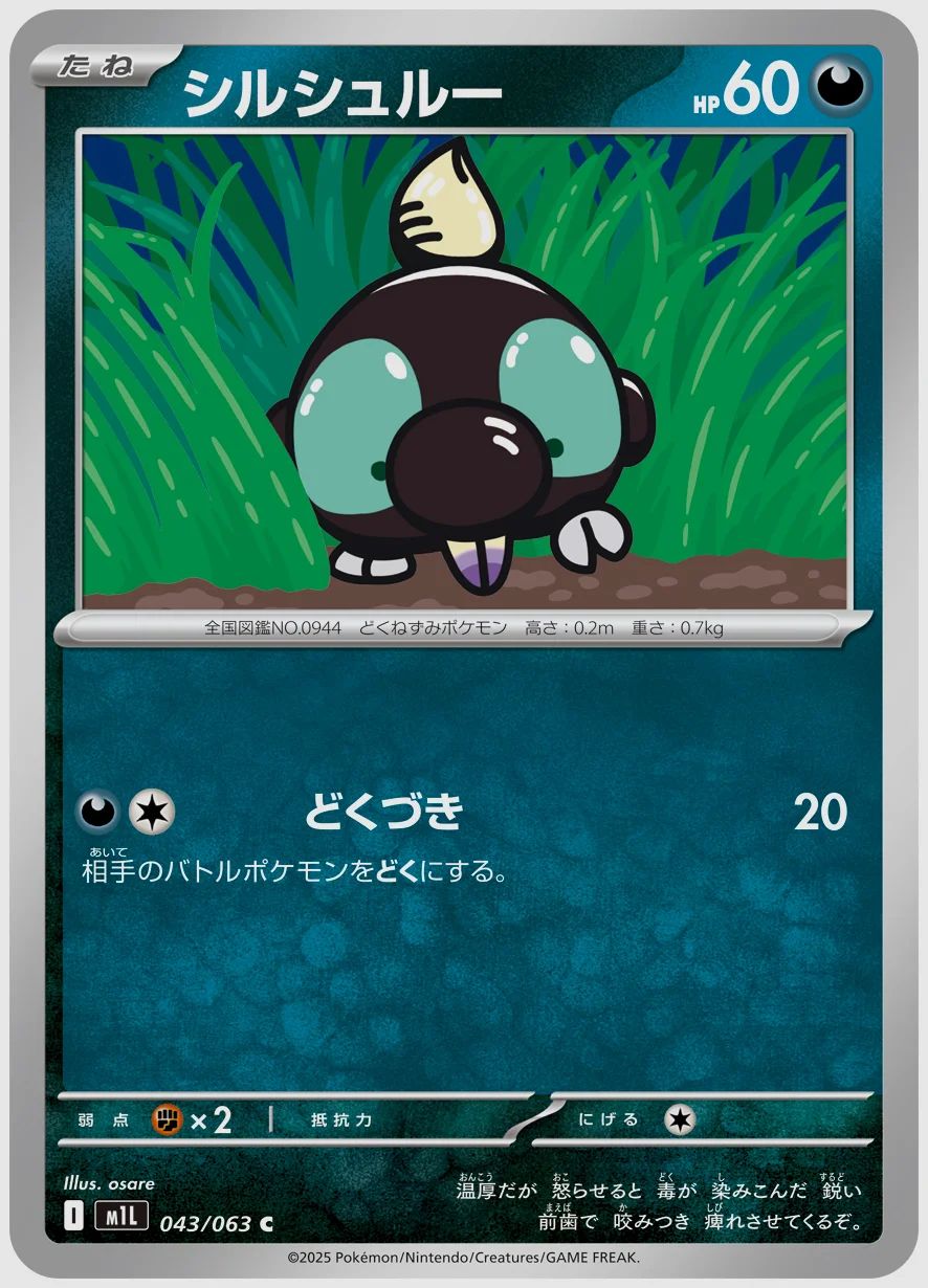 シルシュルー