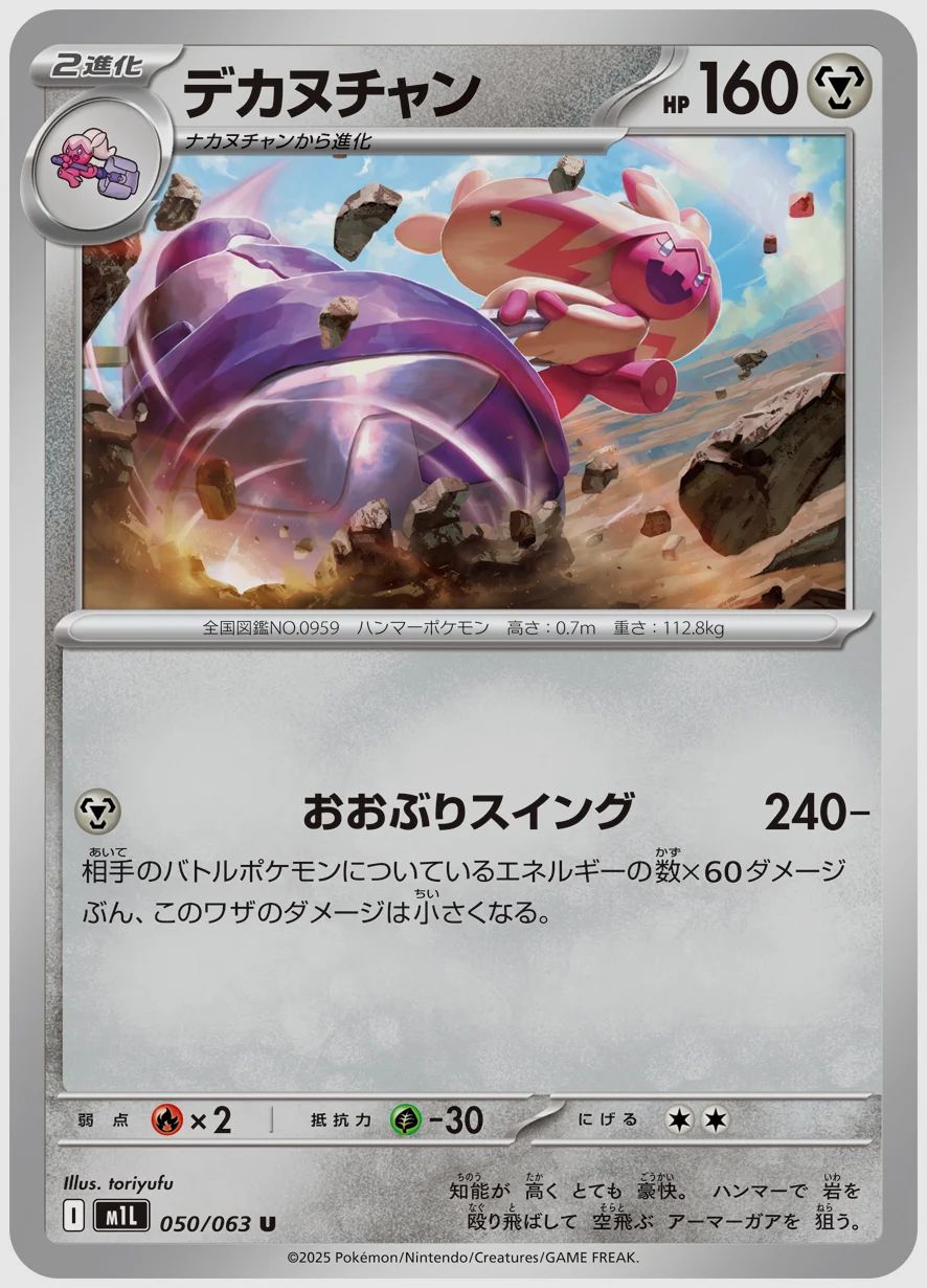 デカヌチャン