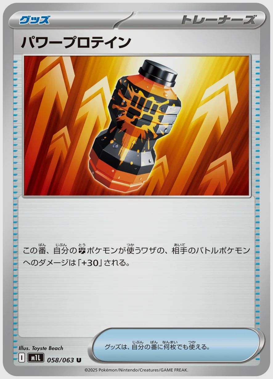 パワープロテイン