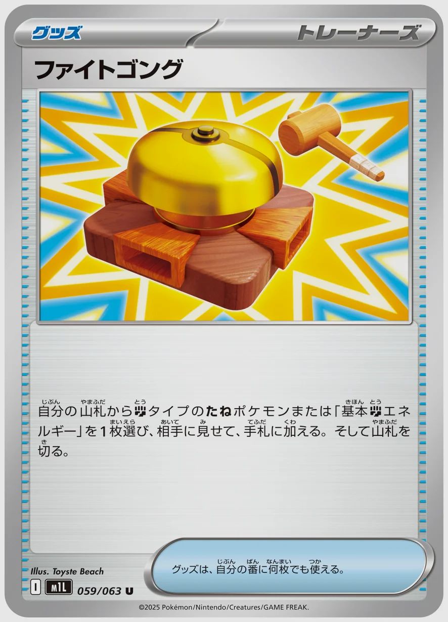 ファイトゴング