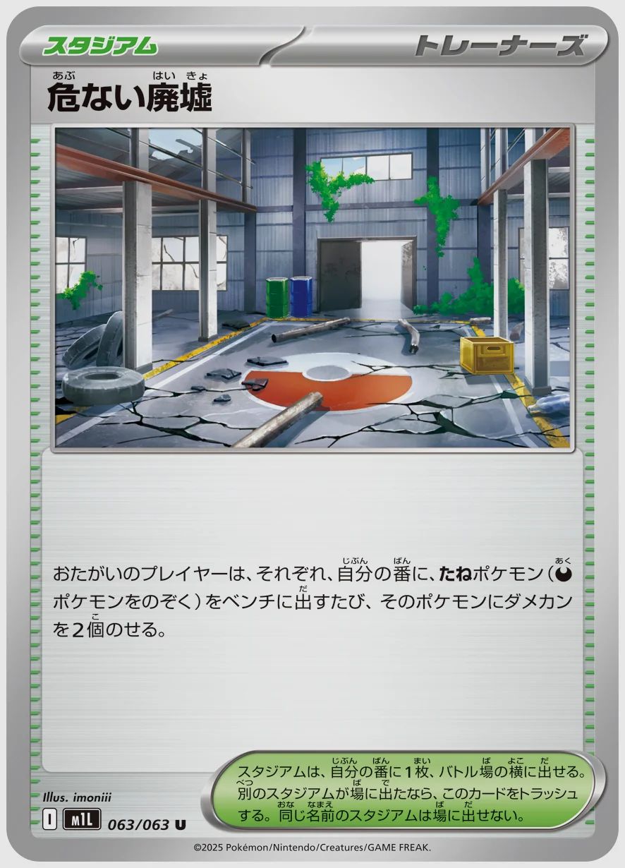 危ない廃墟