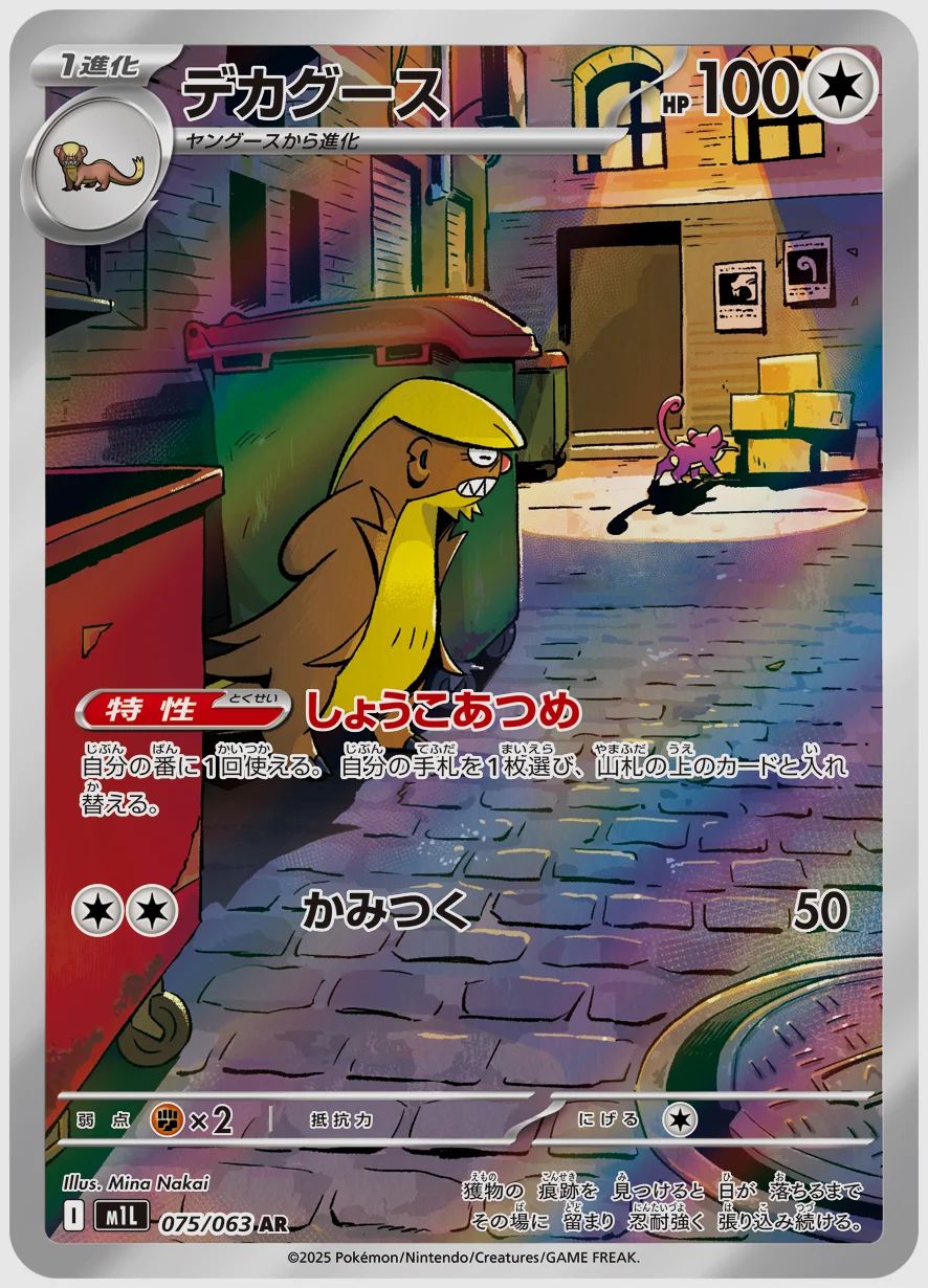 デカグース