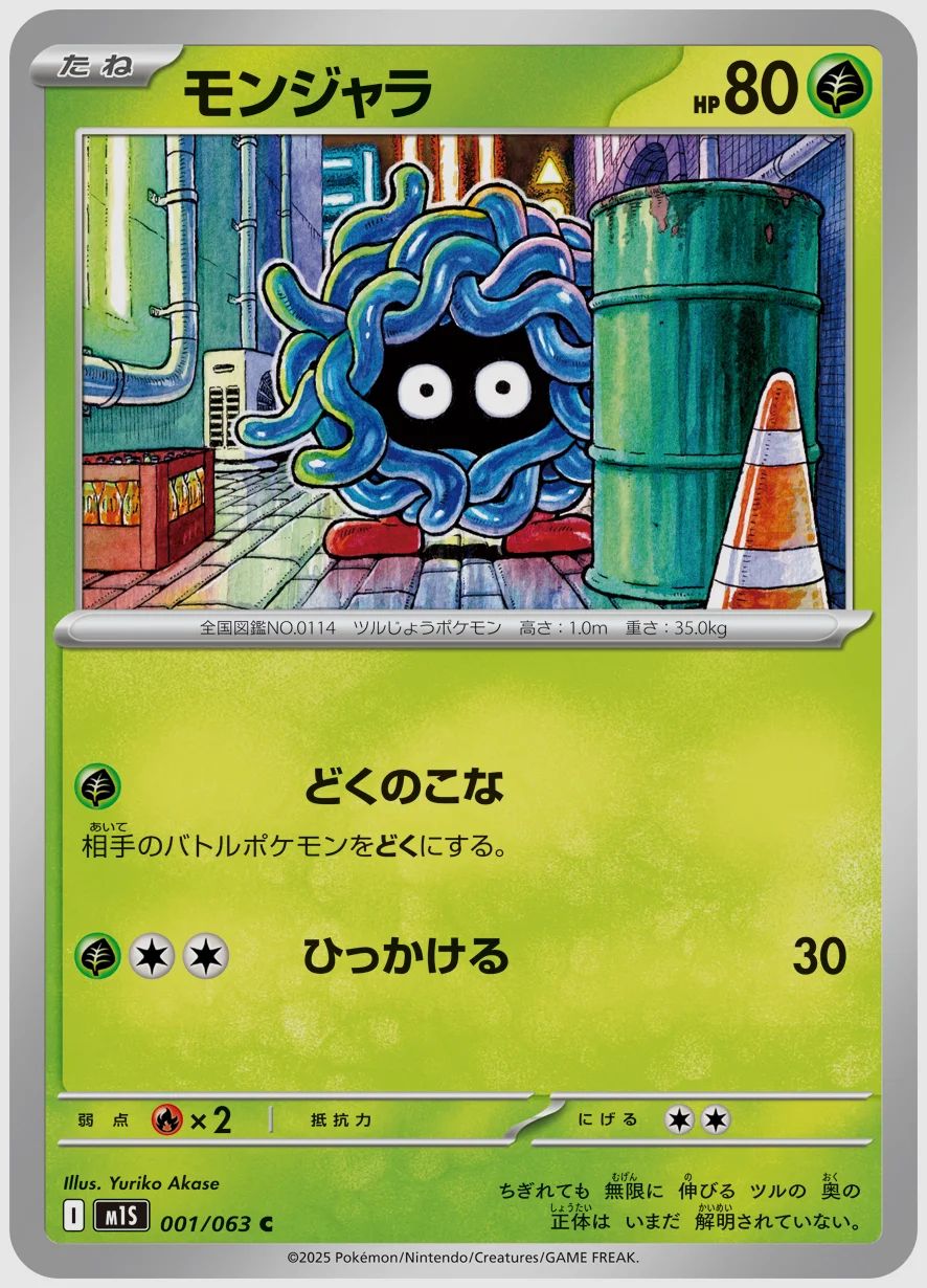 モンジャラ
